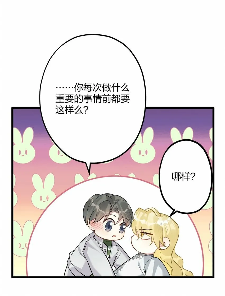 43 凶暴睡美人 第28页