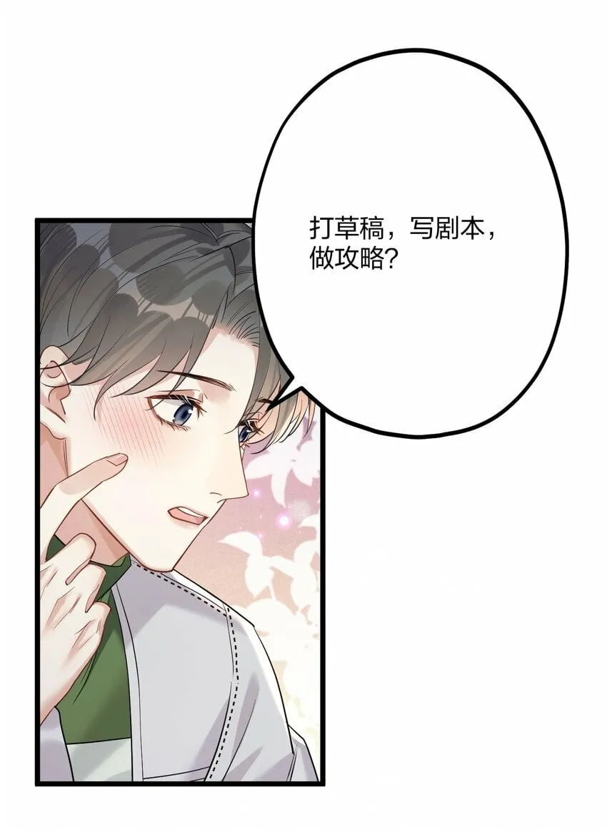 43 凶暴睡美人 第29页