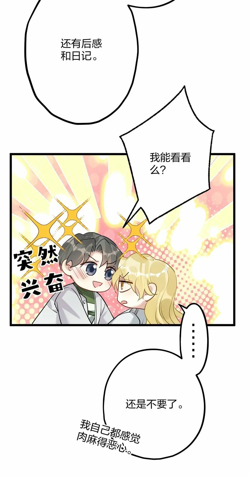 43 凶暴睡美人 第31页