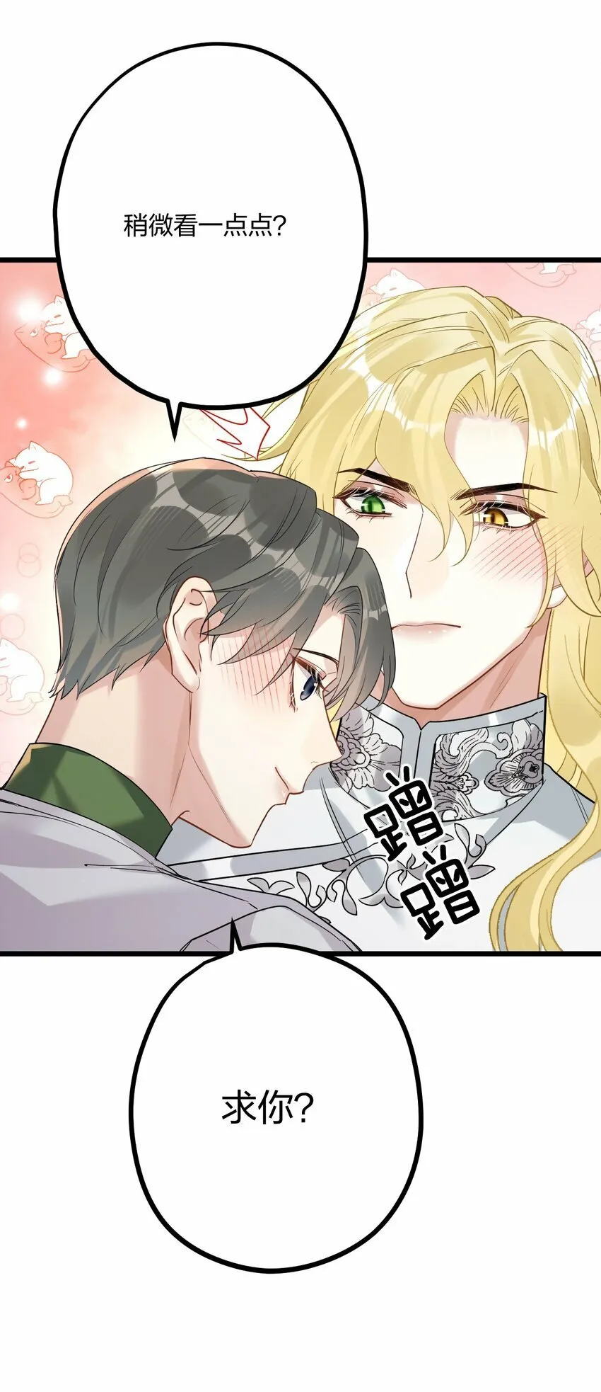 43 凶暴睡美人 第32页
