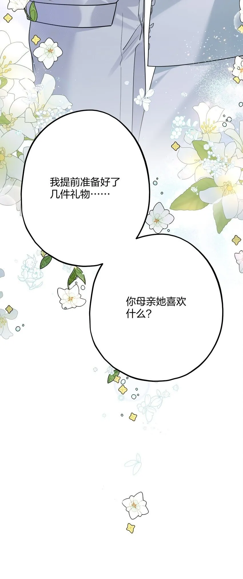 43 凶暴睡美人 第44页