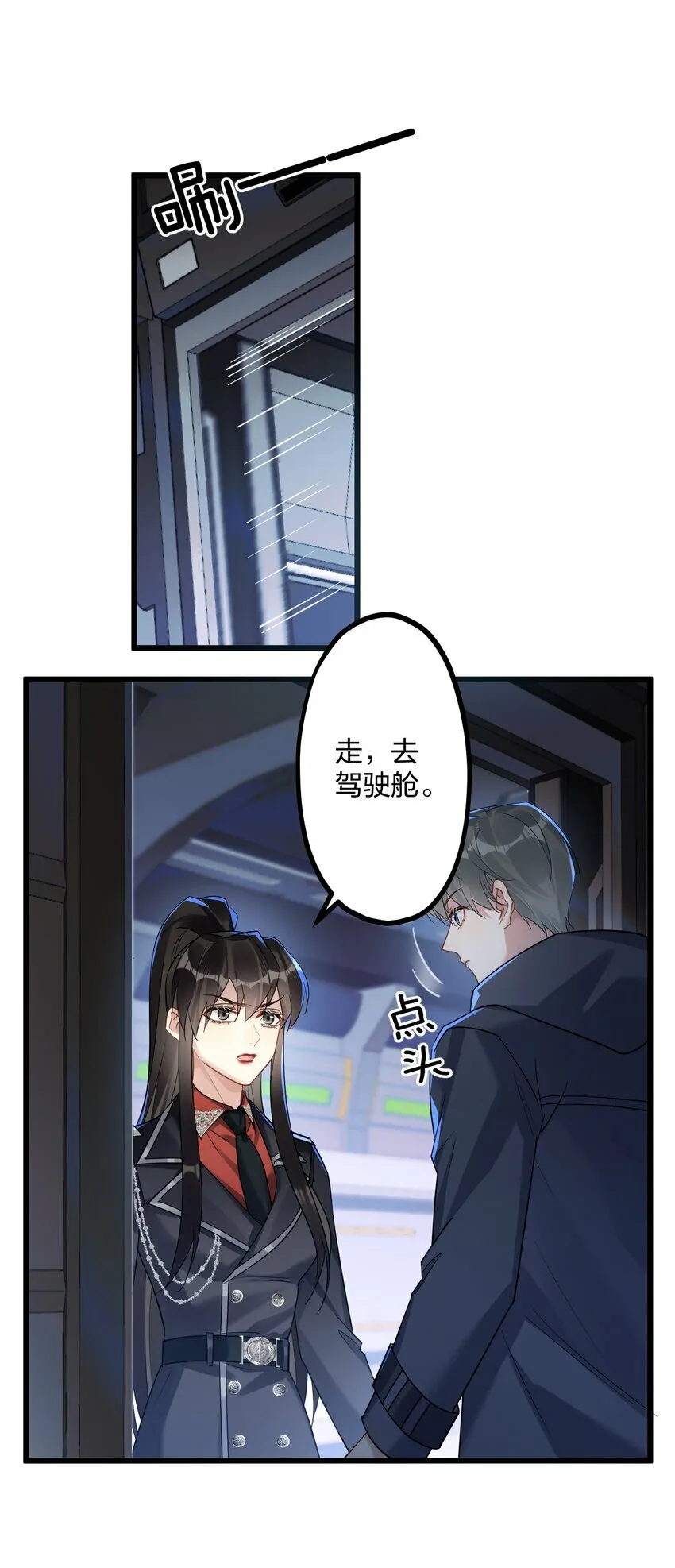 46 我也想光明正大的站在他身边 第4页