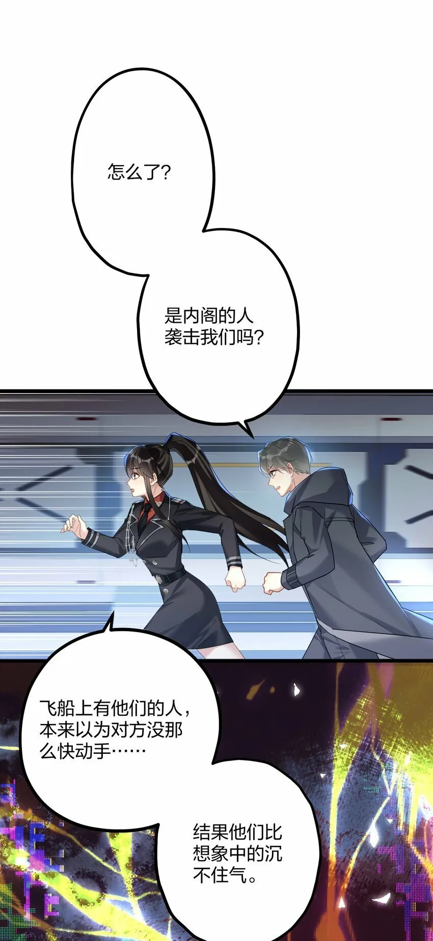 46 我也想光明正大的站在他身边 第5页