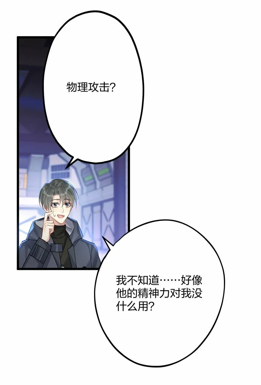 46 我也想光明正大的站在他身边 第18页
