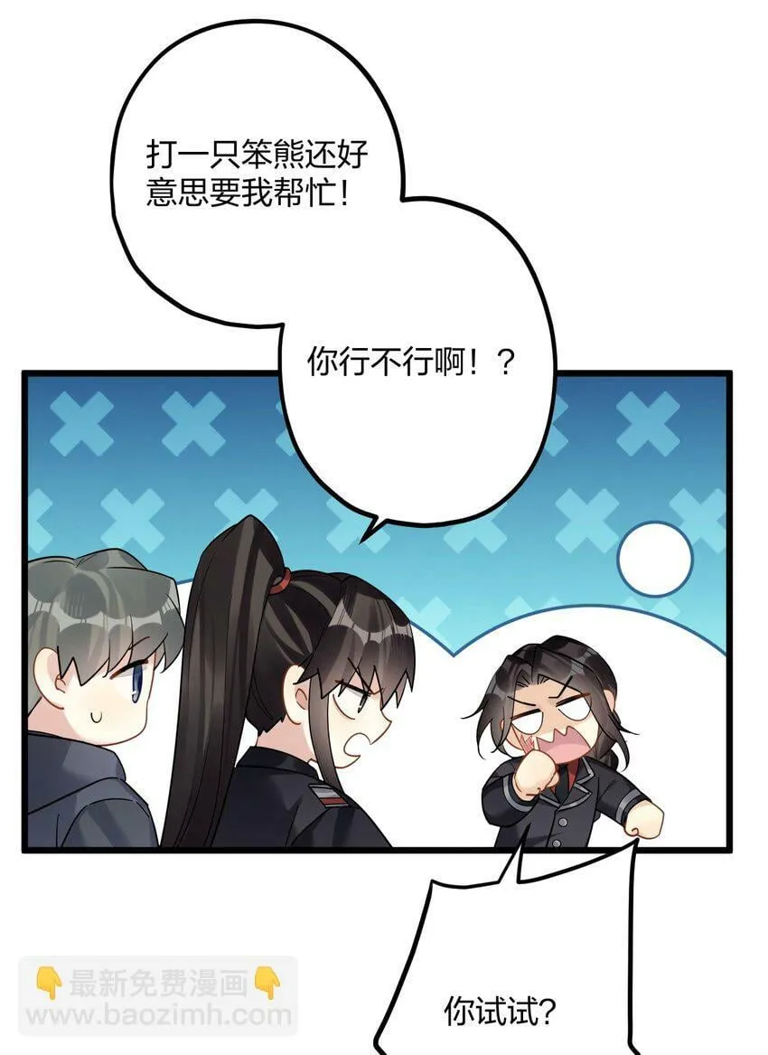 46 我也想光明正大的站在他身边 第32页
