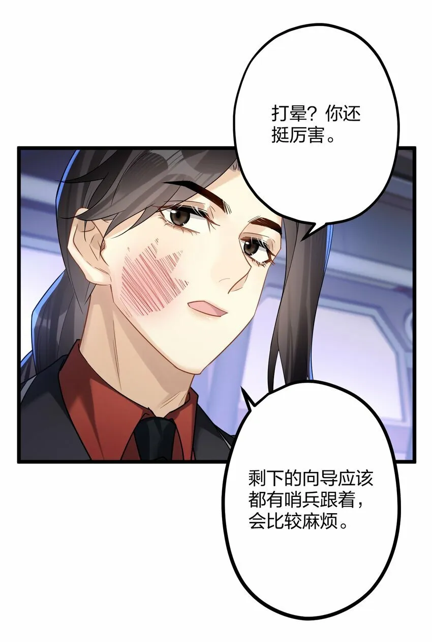 46 我也想光明正大的站在他身边 第35页