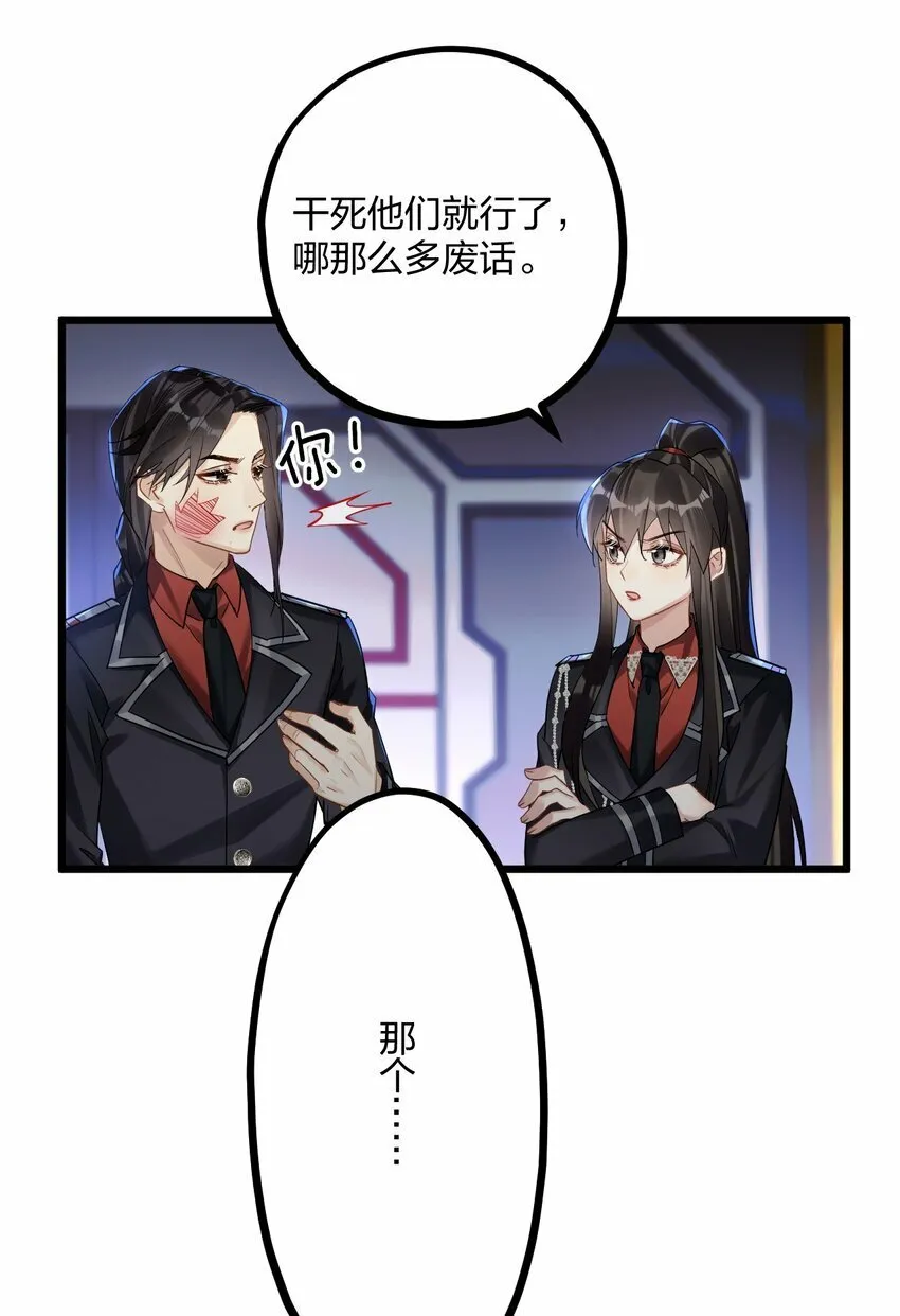 46 我也想光明正大的站在他身边 第36页