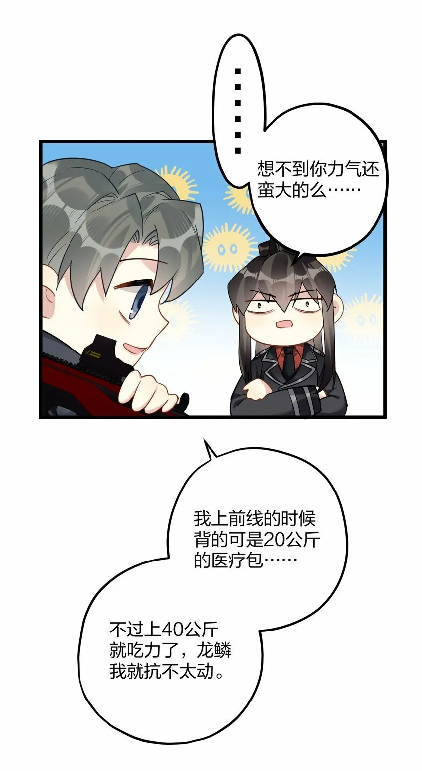 46 我也想光明正大的站在他身边 第42页