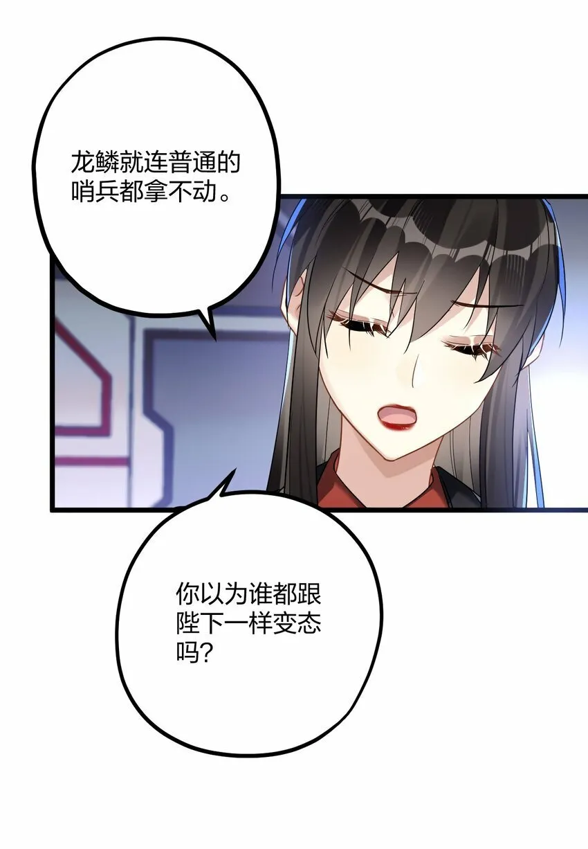 46 我也想光明正大的站在他身边 第43页