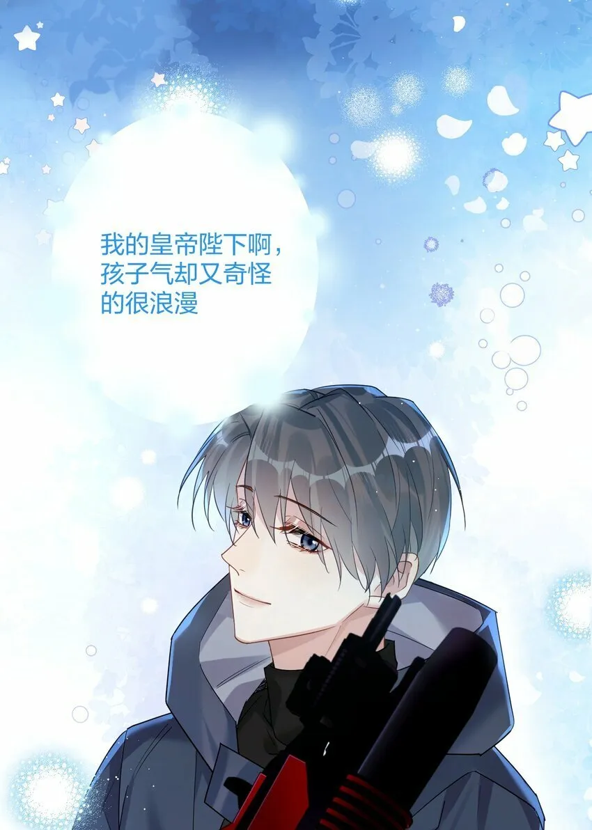 46 我也想光明正大的站在他身边 第46页