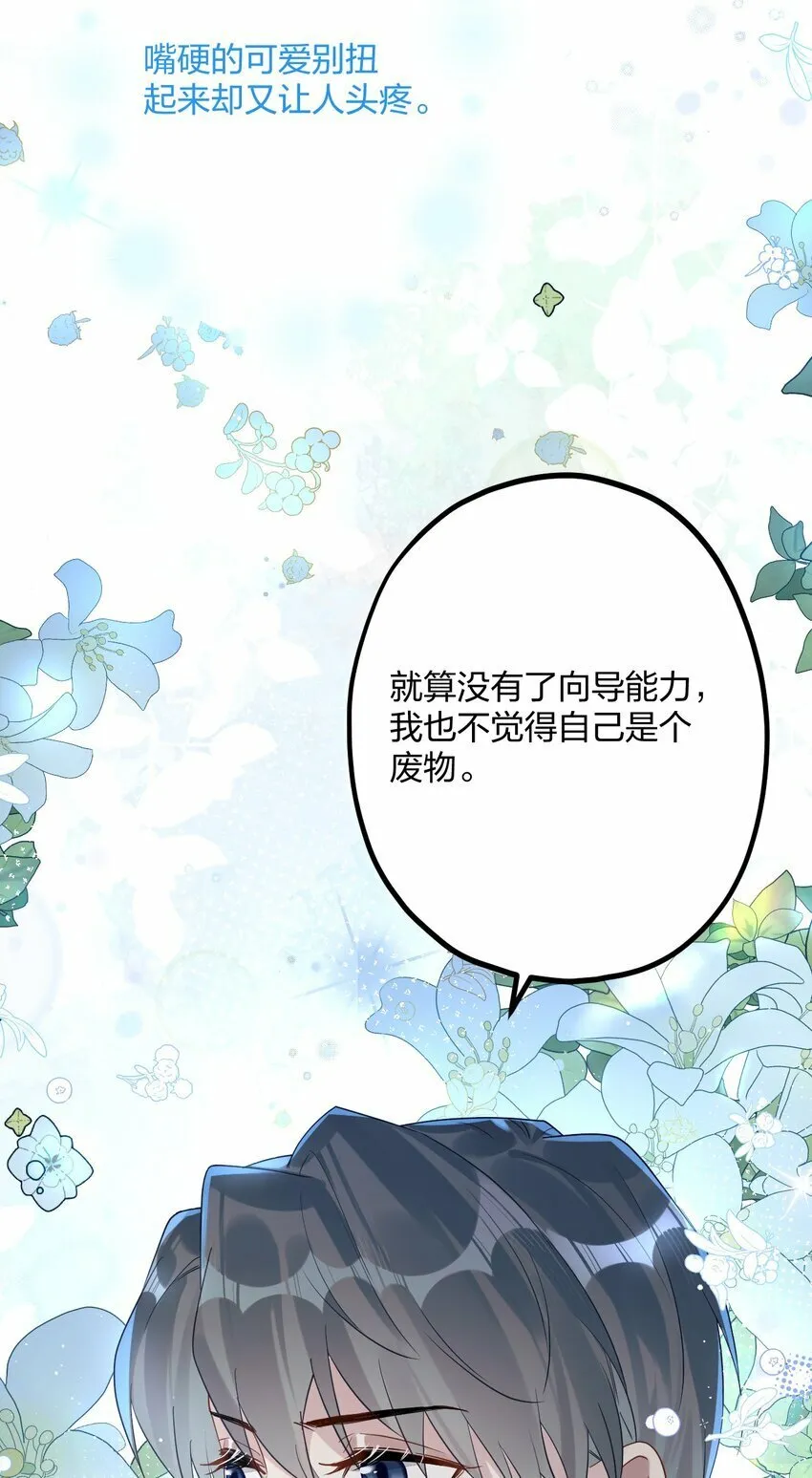 46 我也想光明正大的站在他身边 第48页