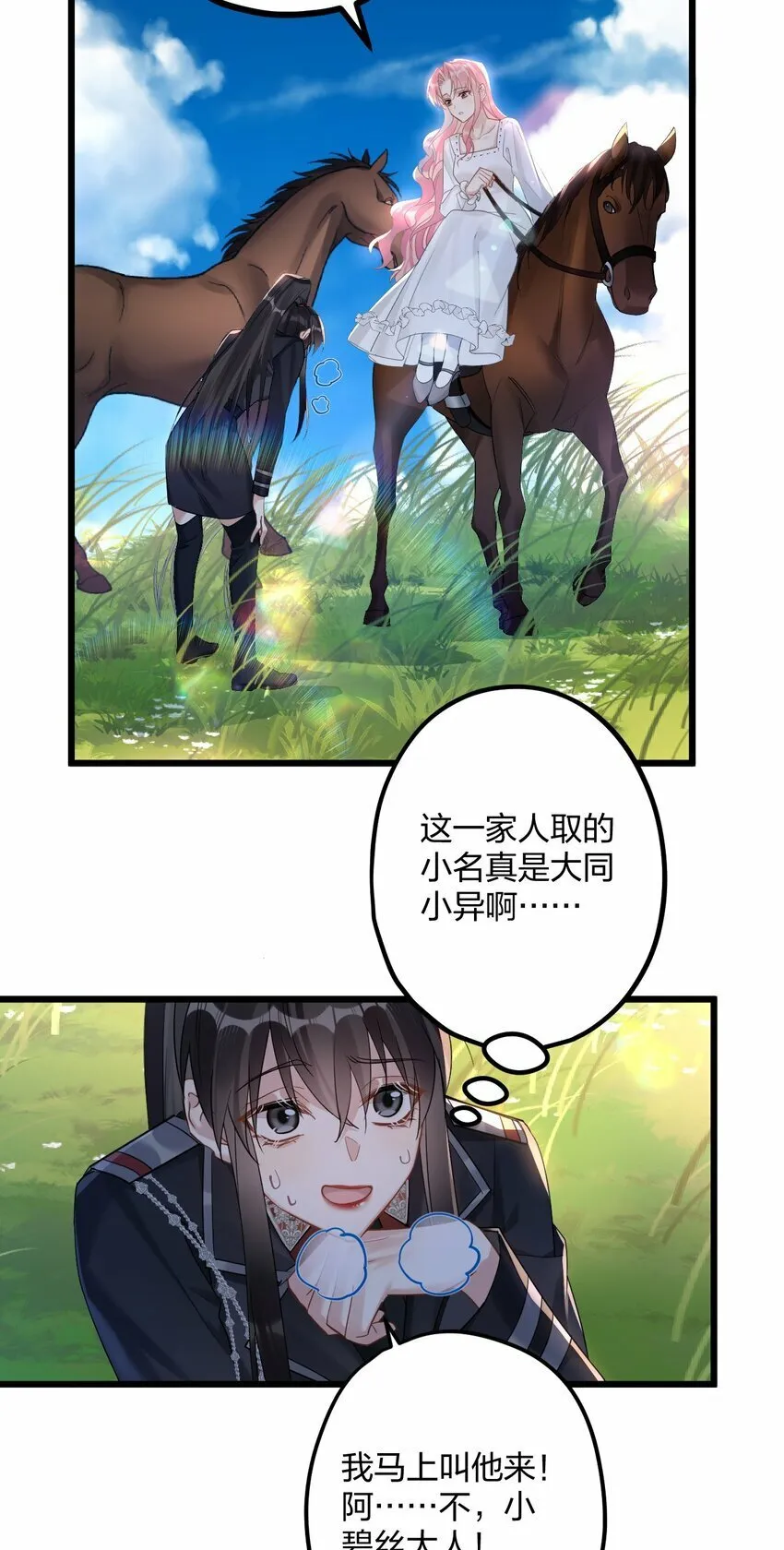 50 小碧丝 第8页