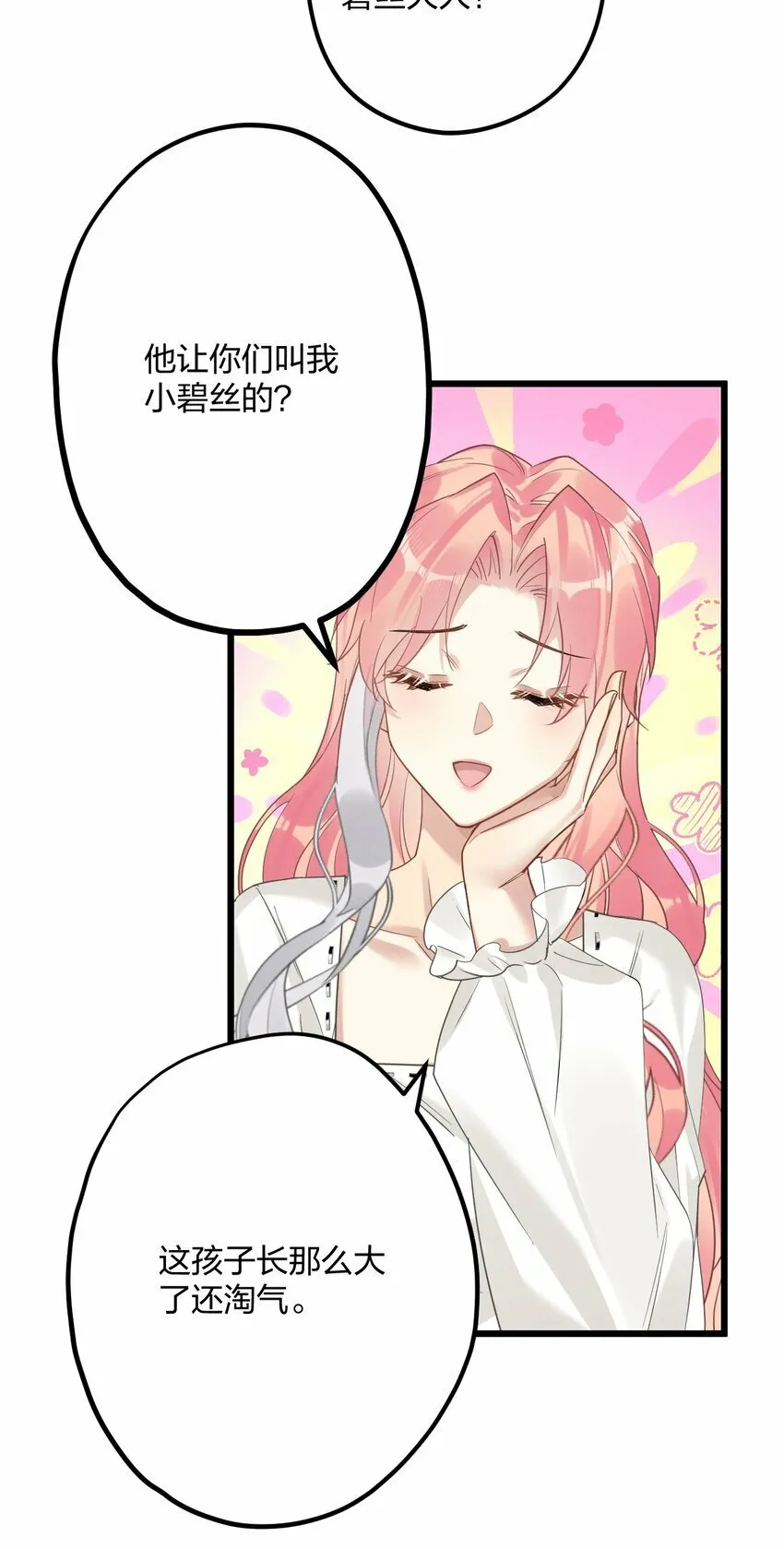 50 小碧丝 第9页