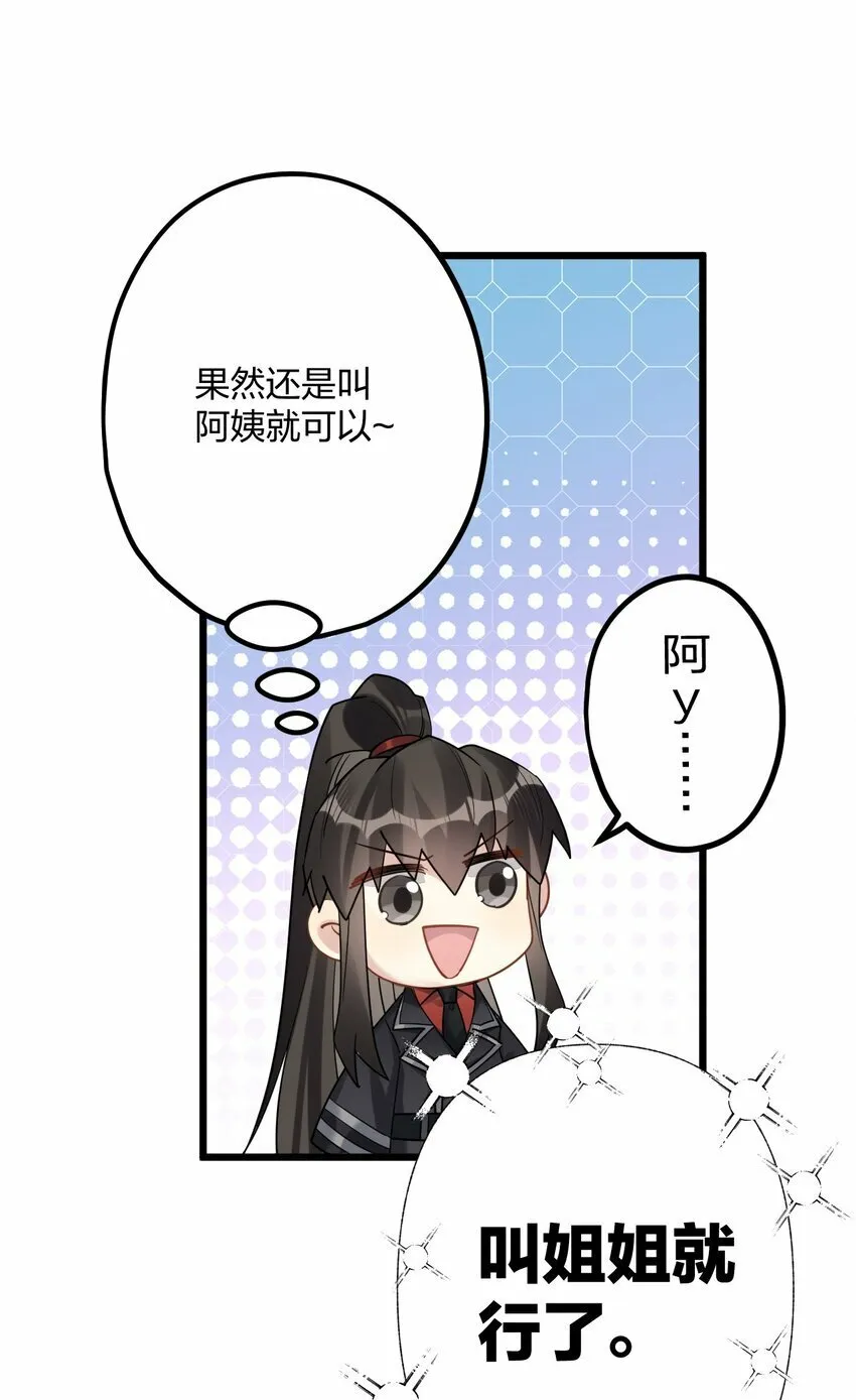 50 小碧丝 第10页