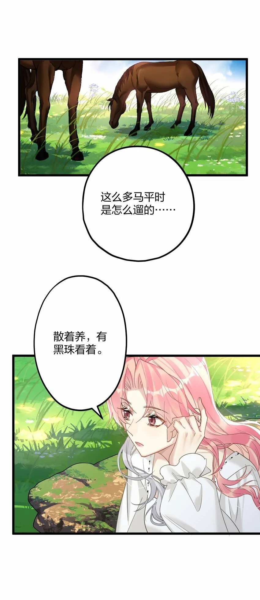50 小碧丝 第18页