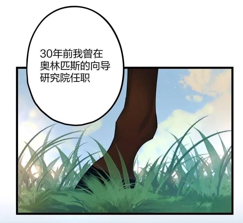 52 来自奥林匹斯的访客 第2页
