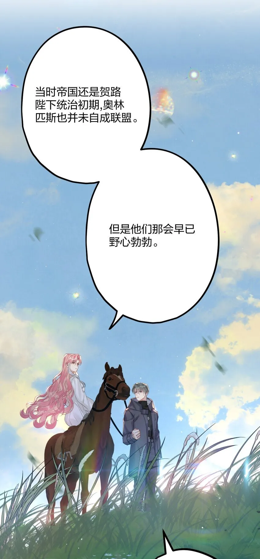 52 来自奥林匹斯的访客 第3页