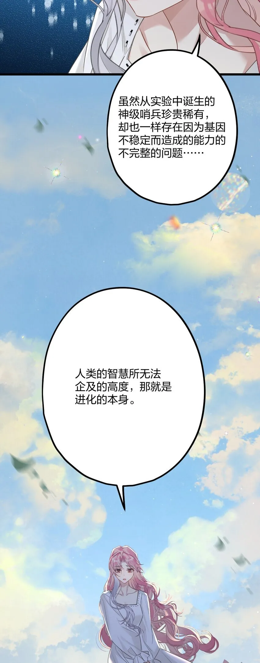 52 来自奥林匹斯的访客 第8页