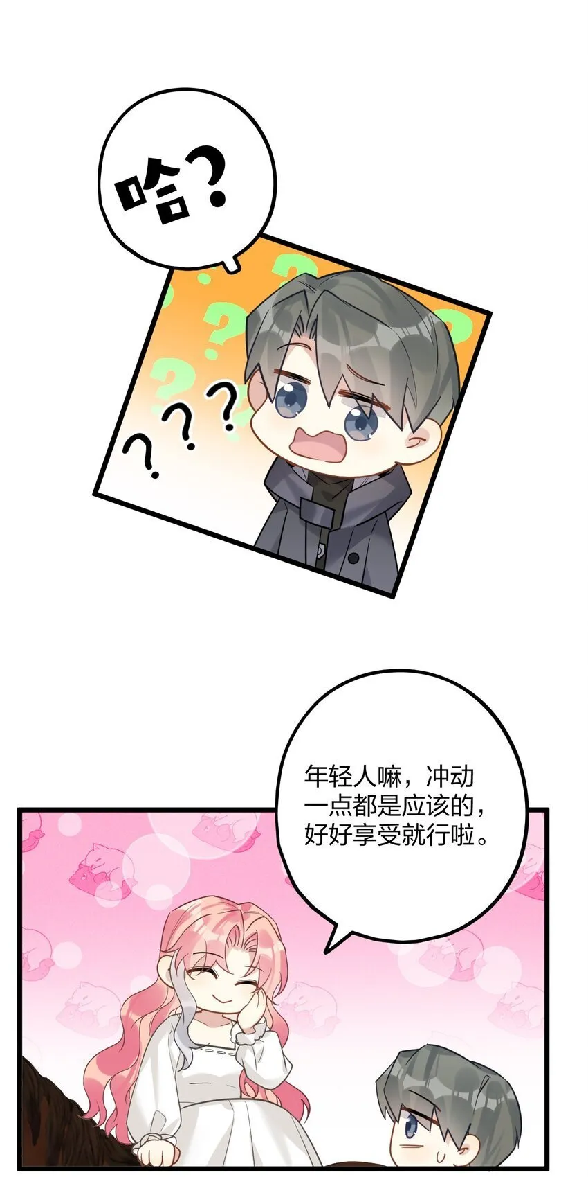 52 来自奥林匹斯的访客 第14页