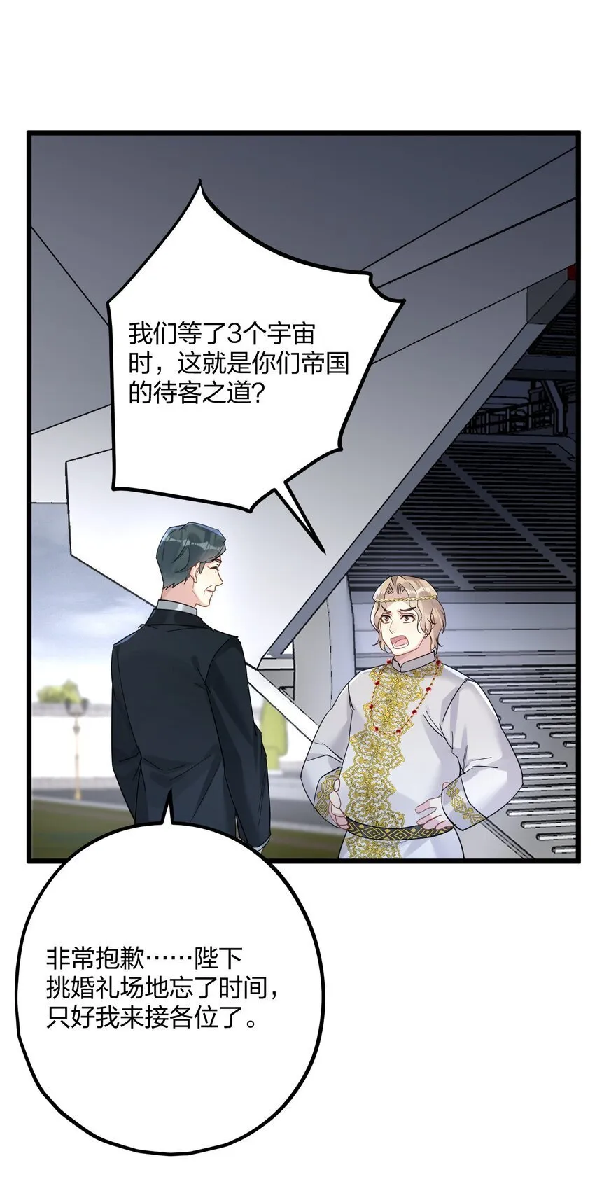 52 来自奥林匹斯的访客 第18页