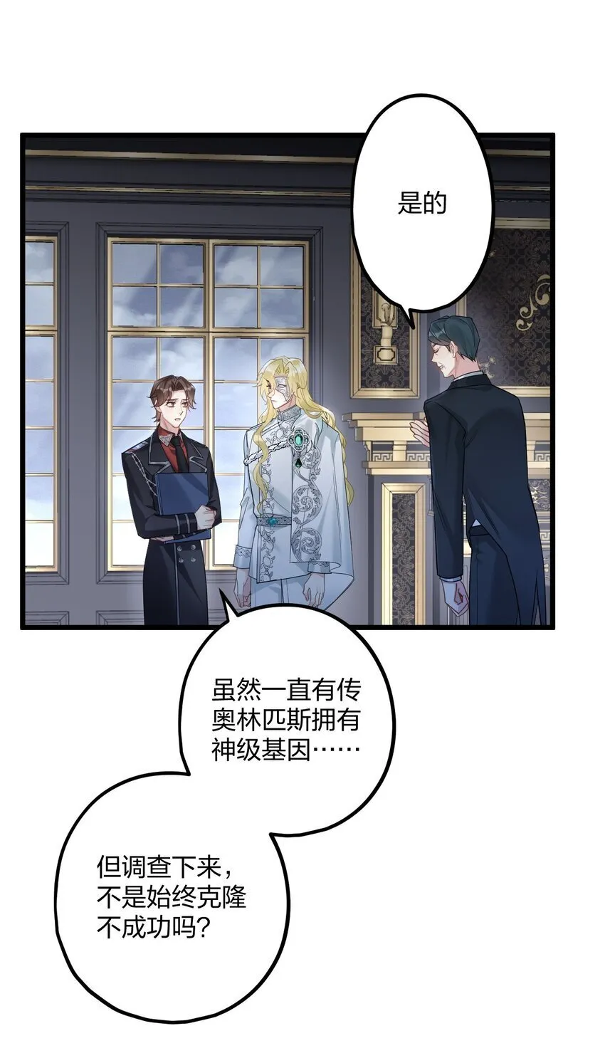 52 来自奥林匹斯的访客 第33页