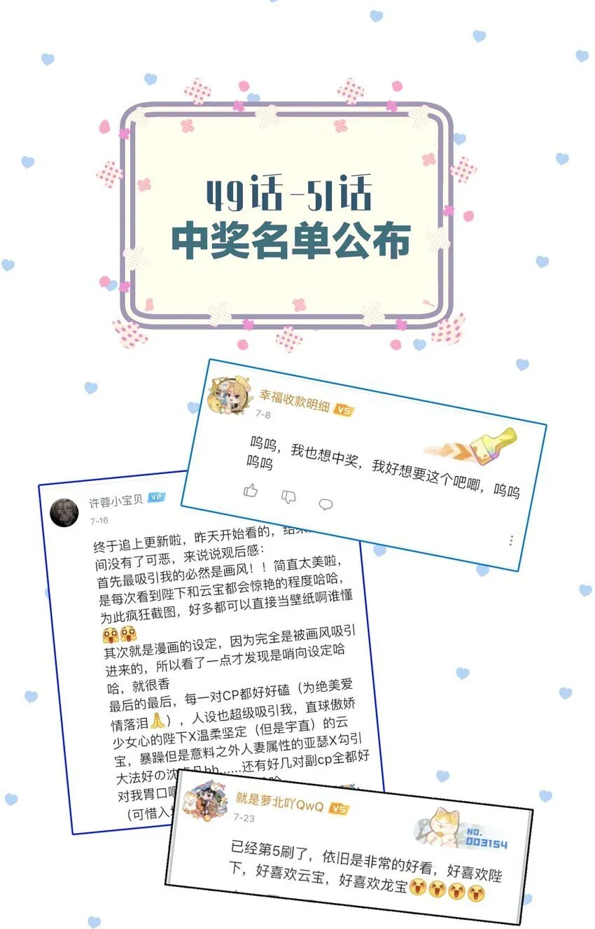 54 咳咳（超大声）\中奖名单公布 第49页