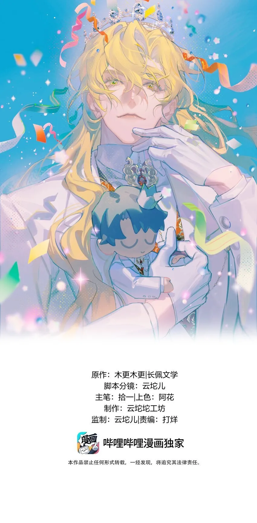 55 嘴硬的下场 第1页