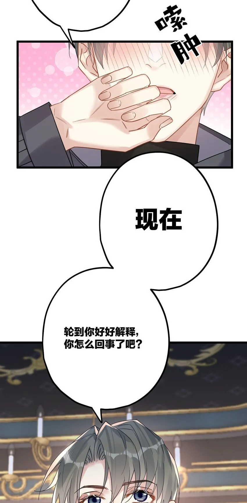 55 嘴硬的下场 第3页