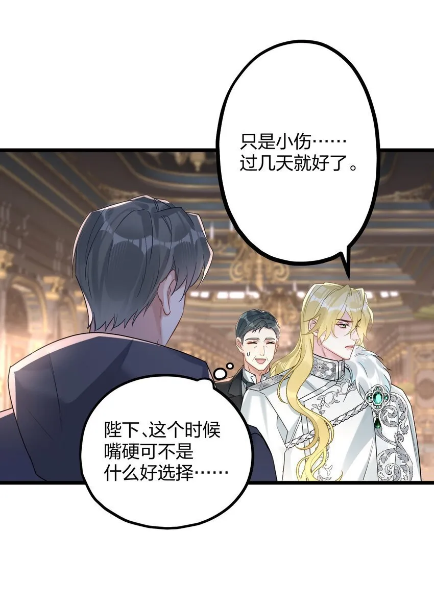 55 嘴硬的下场 第23页