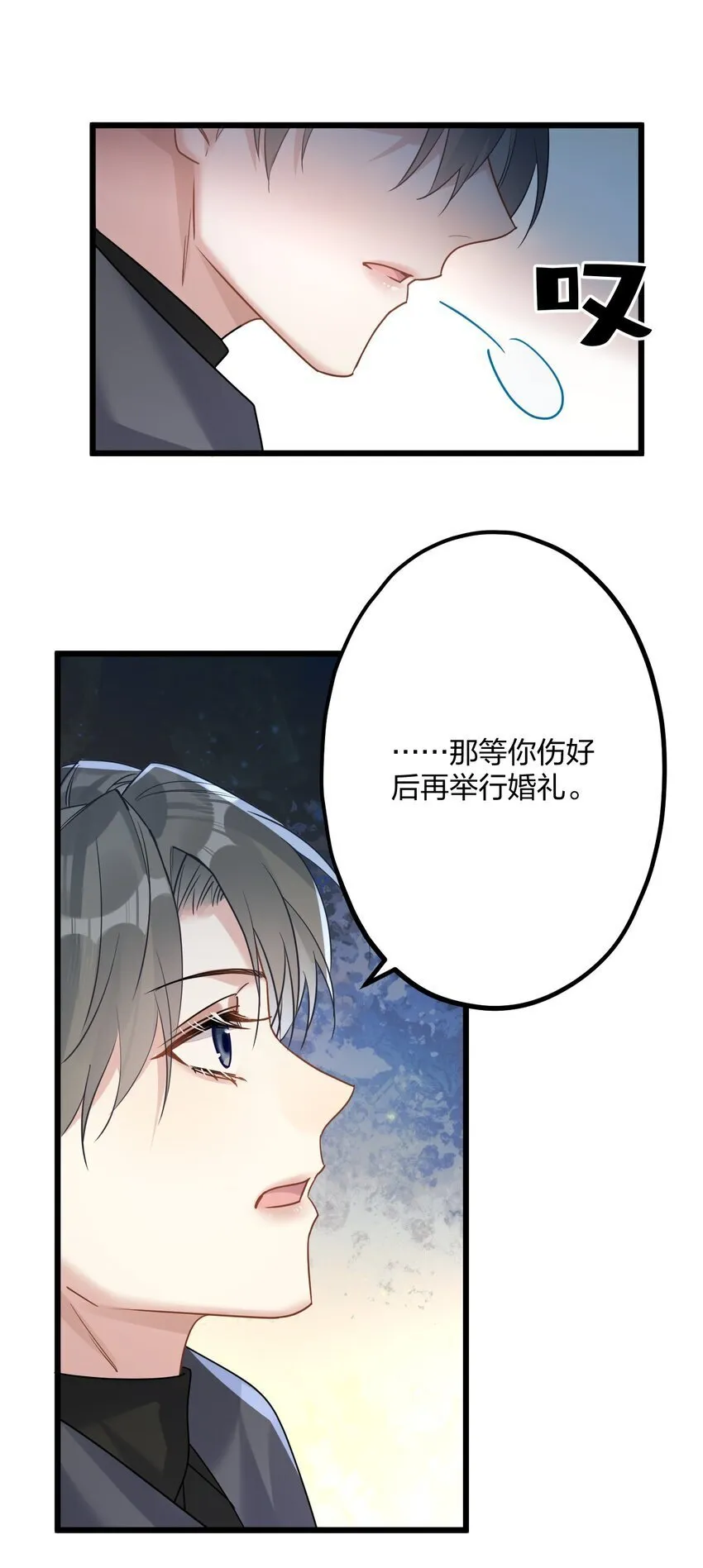55 嘴硬的下场 第24页