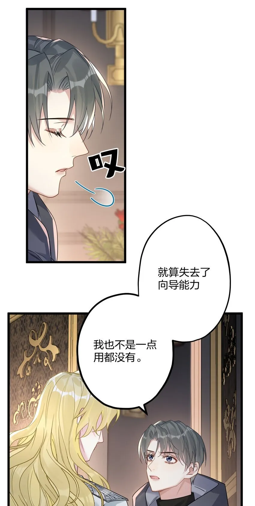 55 嘴硬的下场 第33页