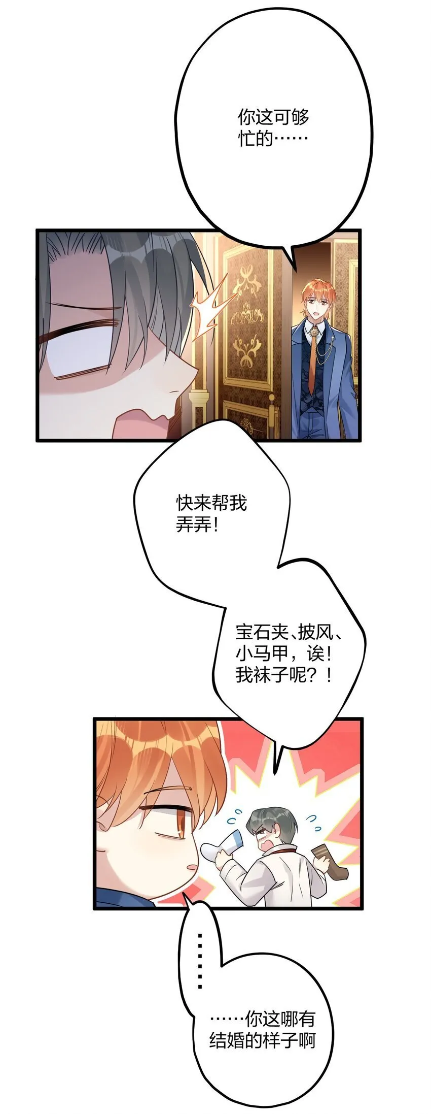 56 婚礼进行时 第8页