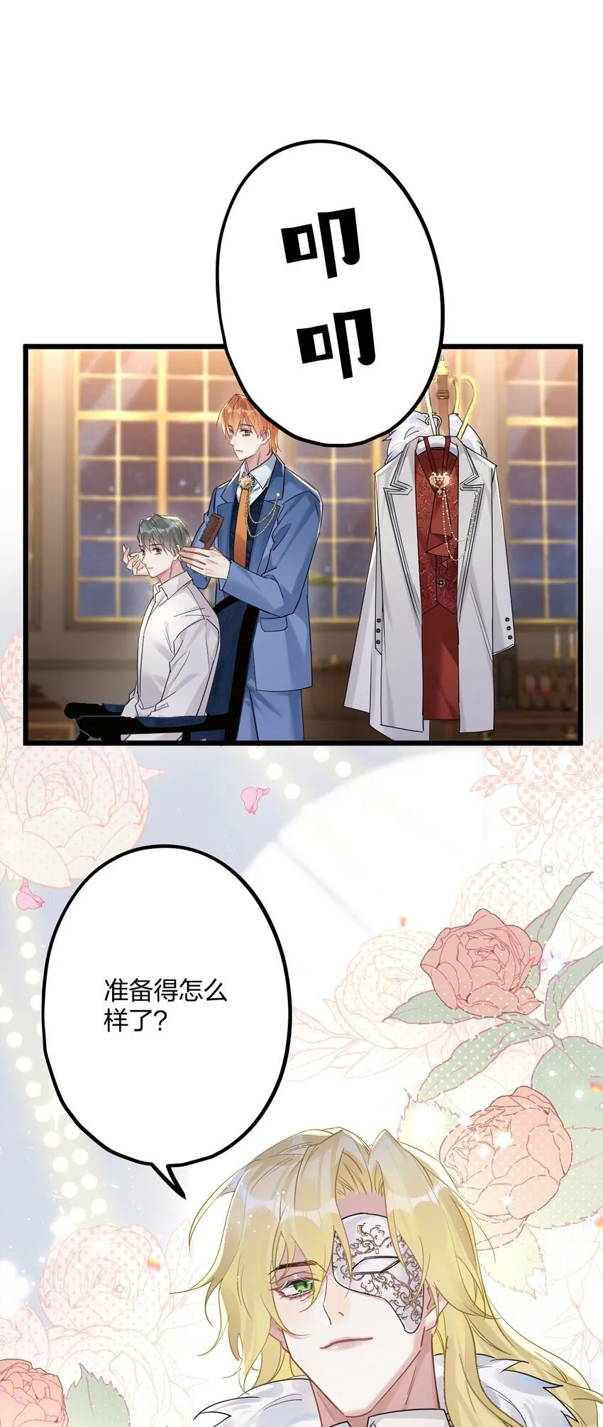 56 婚礼进行时 第11页