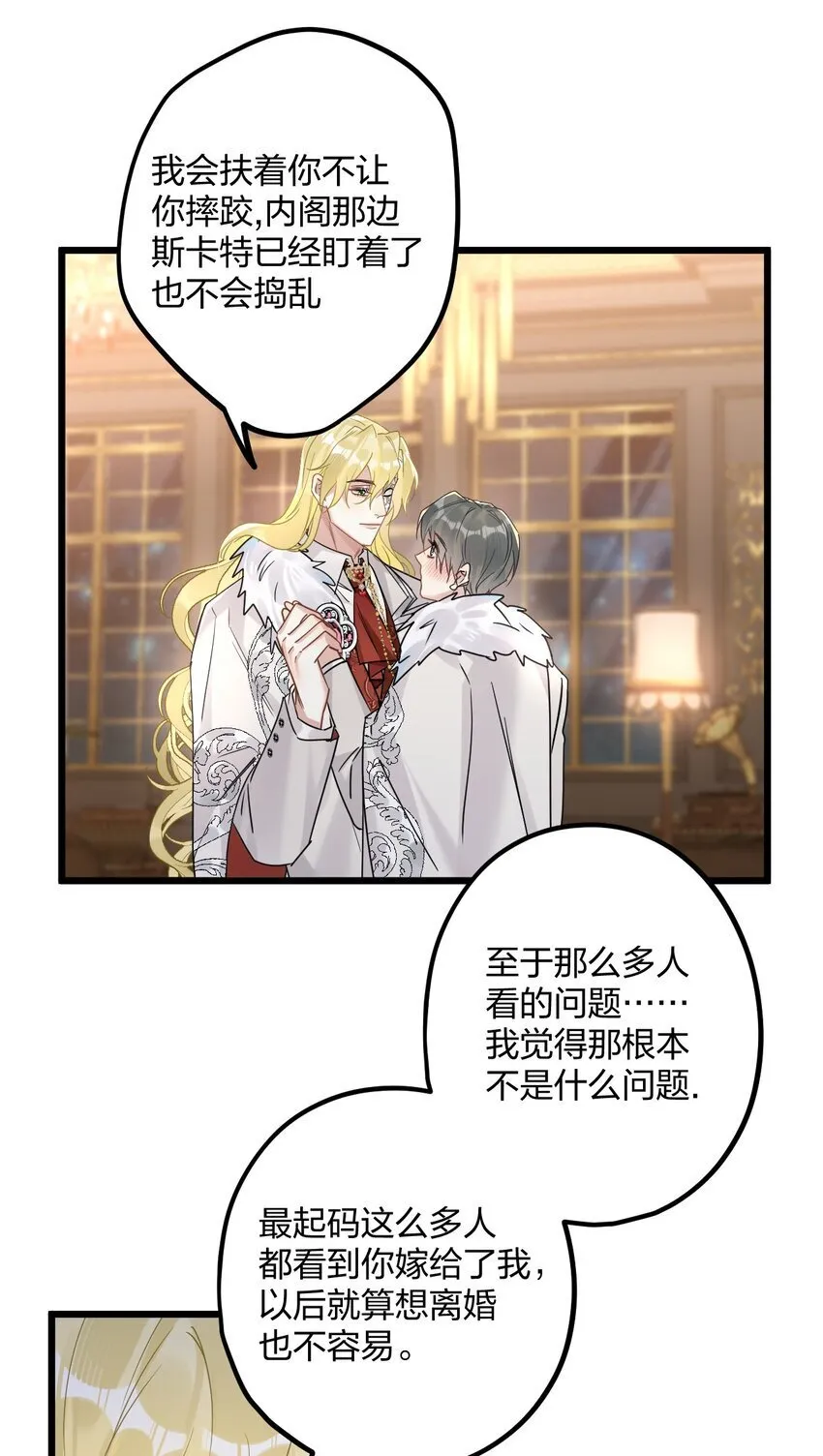 56 婚礼进行时 第24页