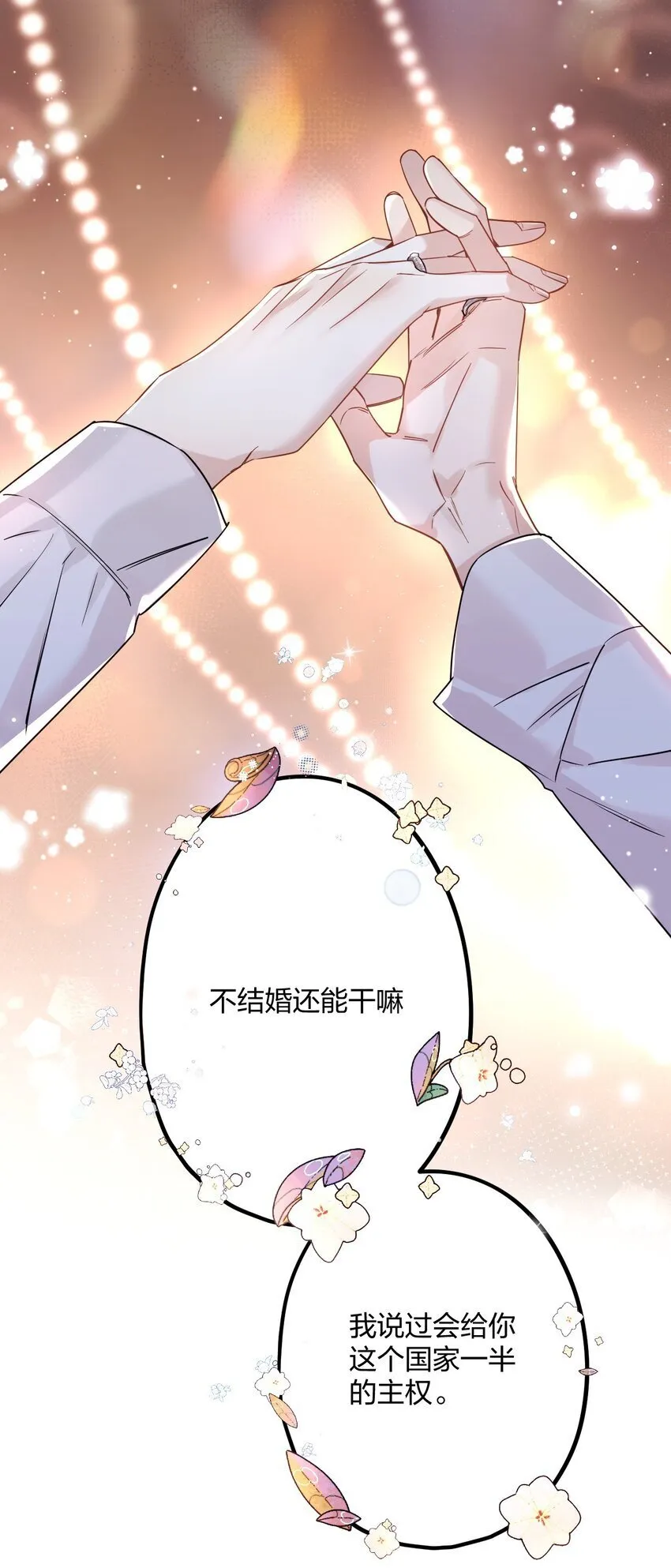 57 新婚之夜。 第14页