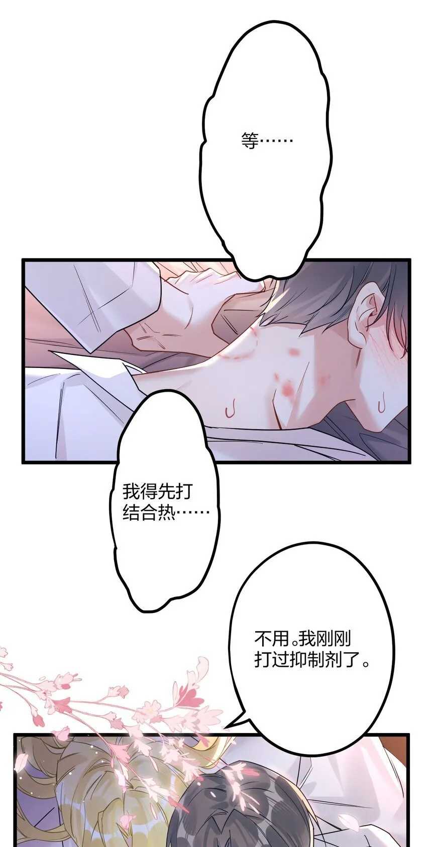 57 新婚之夜。 第19页