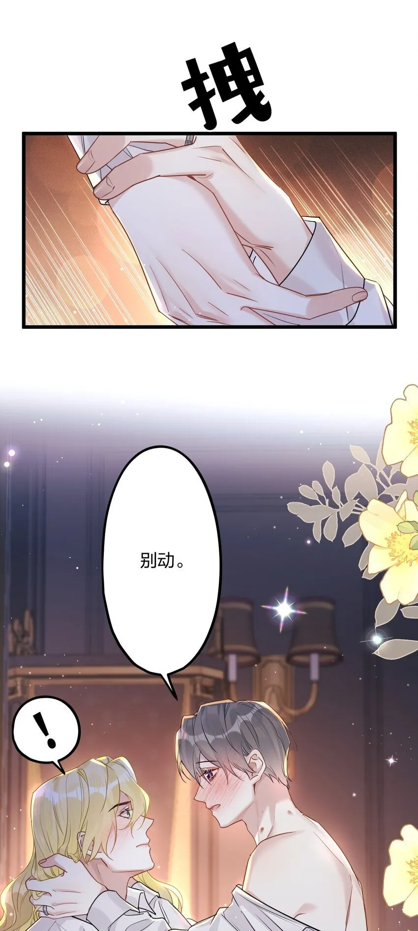 57 新婚之夜。 第28页
