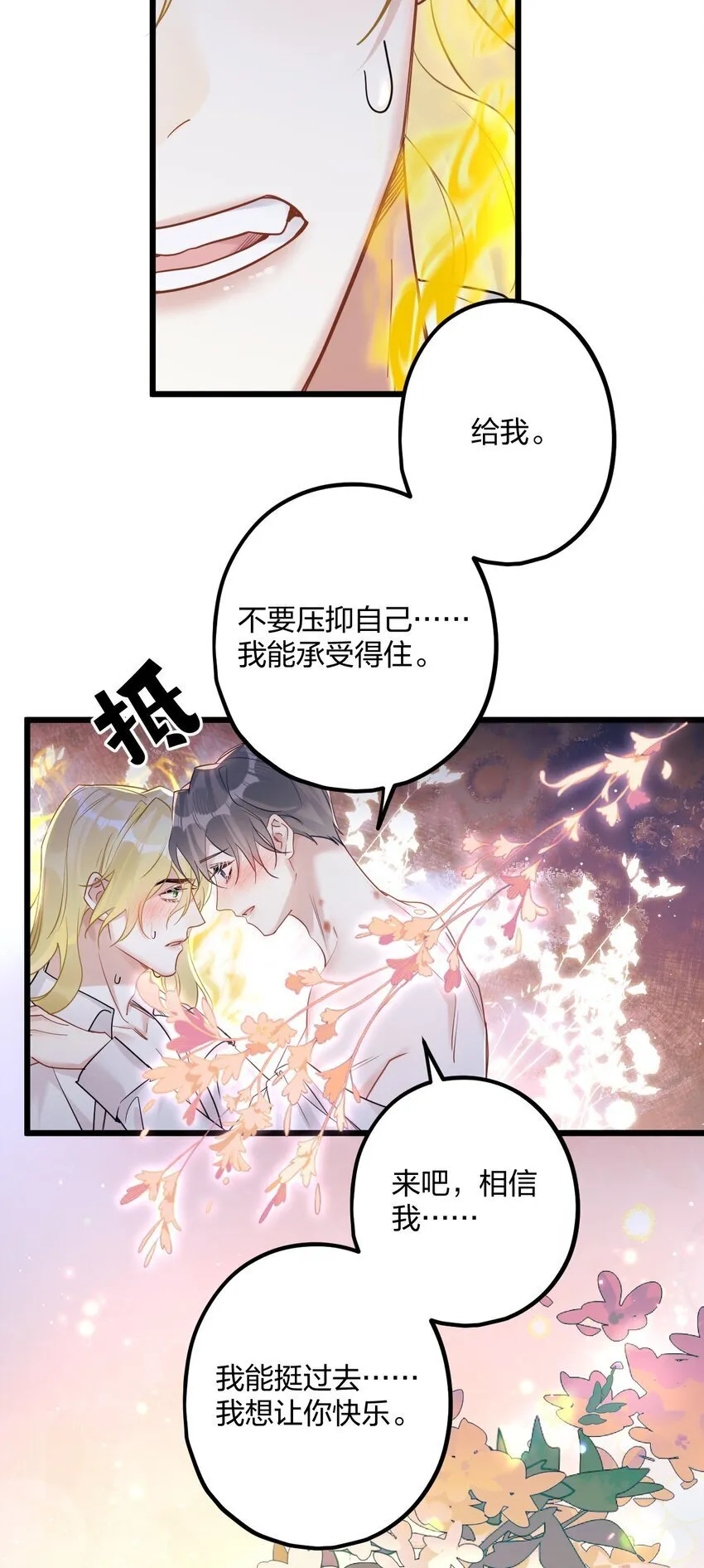 57 新婚之夜。 第30页