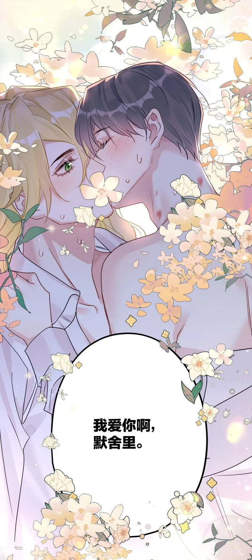 57 新婚之夜。 第31页