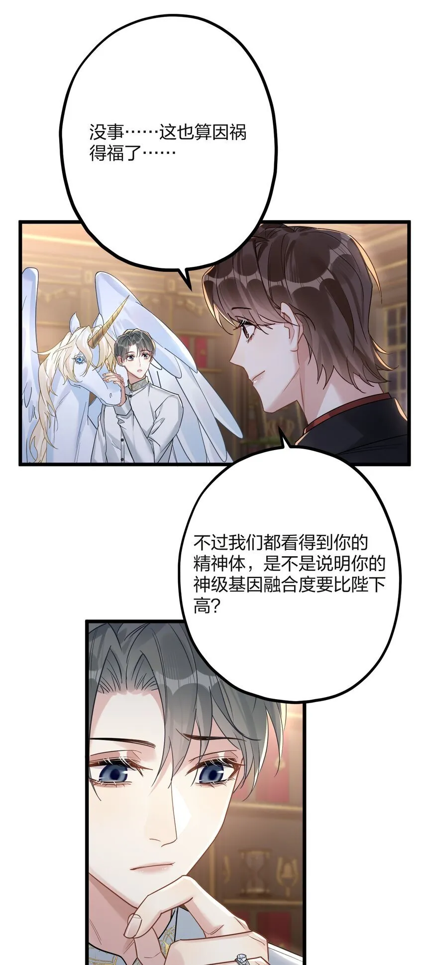 59 伊什塔尔 第7页