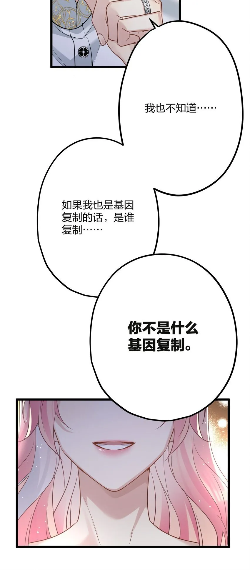59 伊什塔尔 第8页