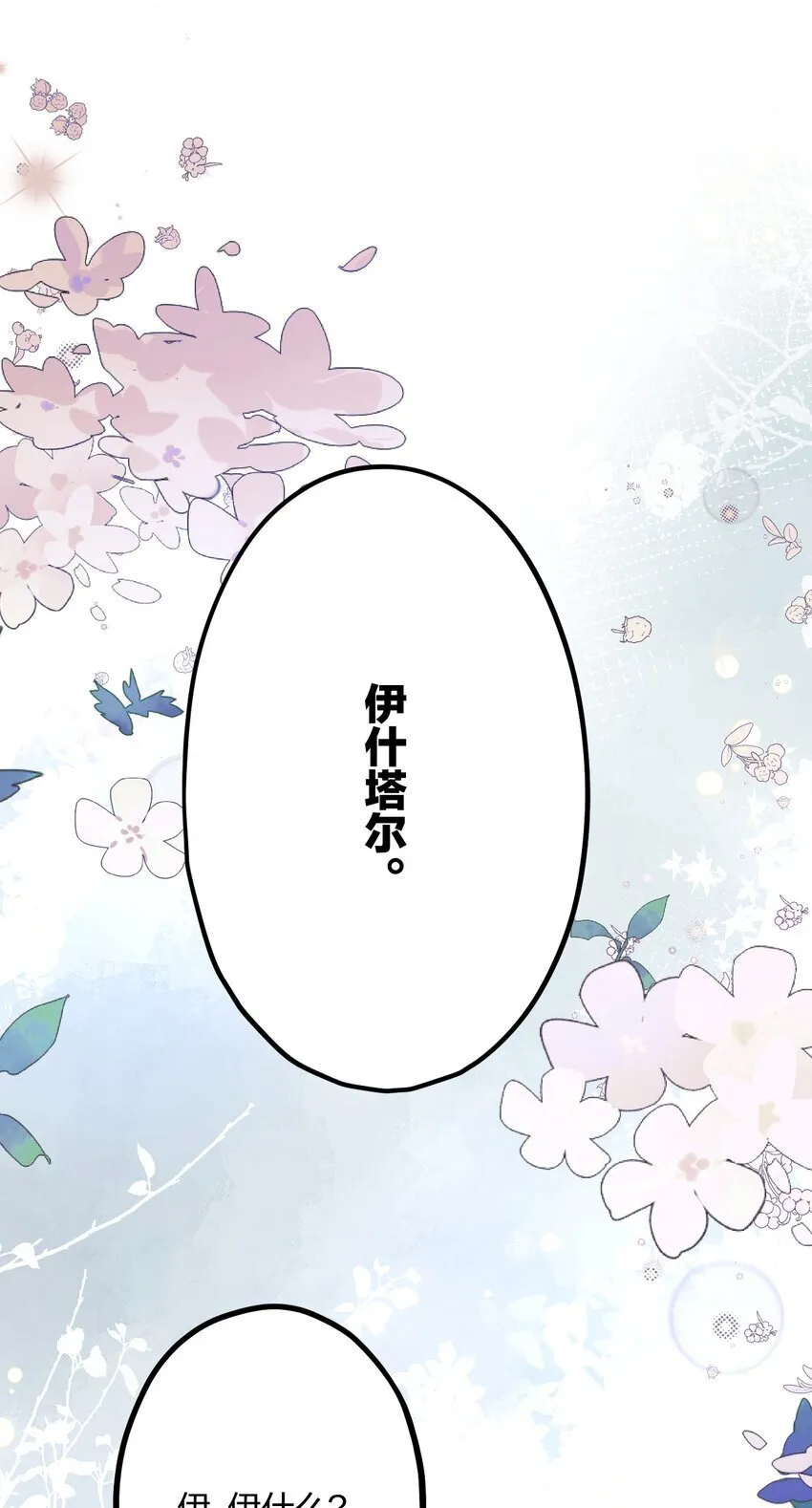 59 伊什塔尔 第24页