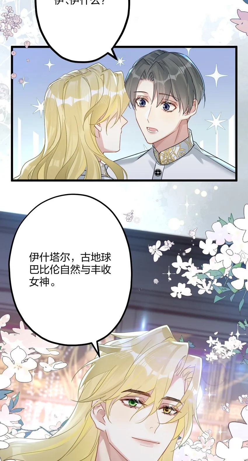 59 伊什塔尔 第25页
