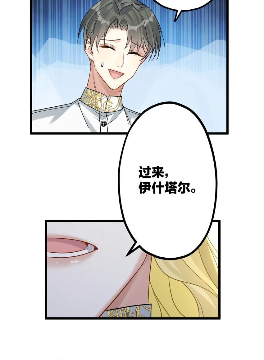 59 伊什塔尔 第34页