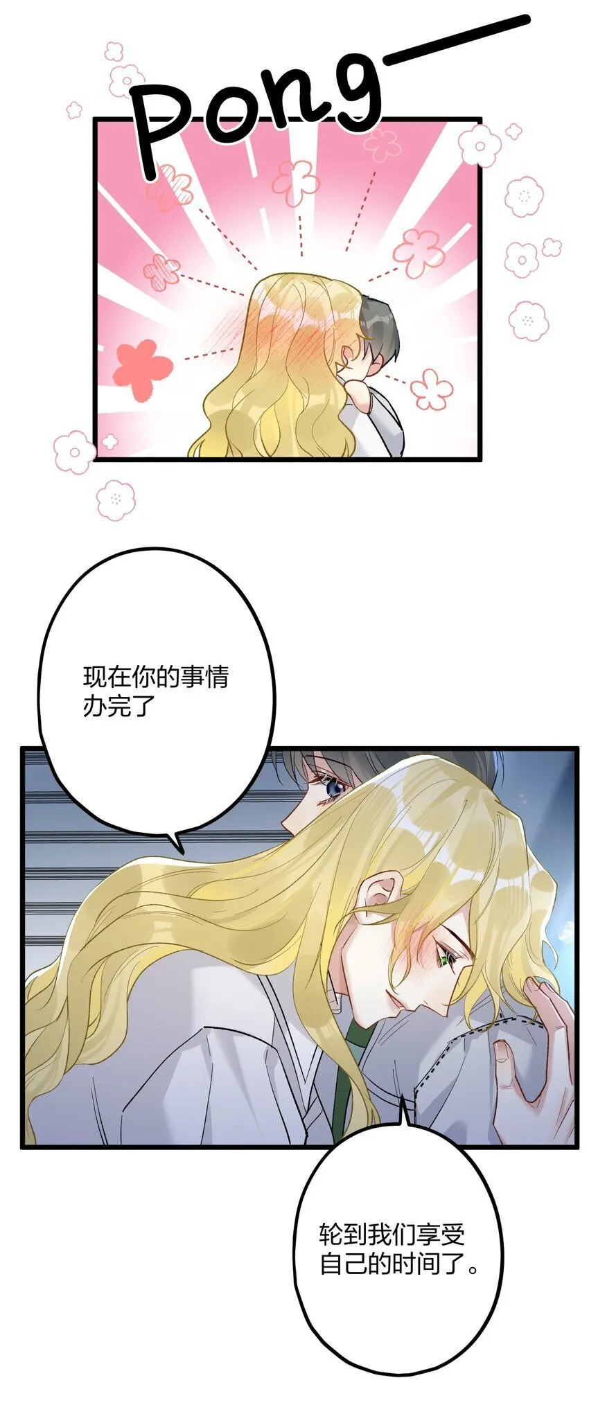 61 蜜月1 第7页