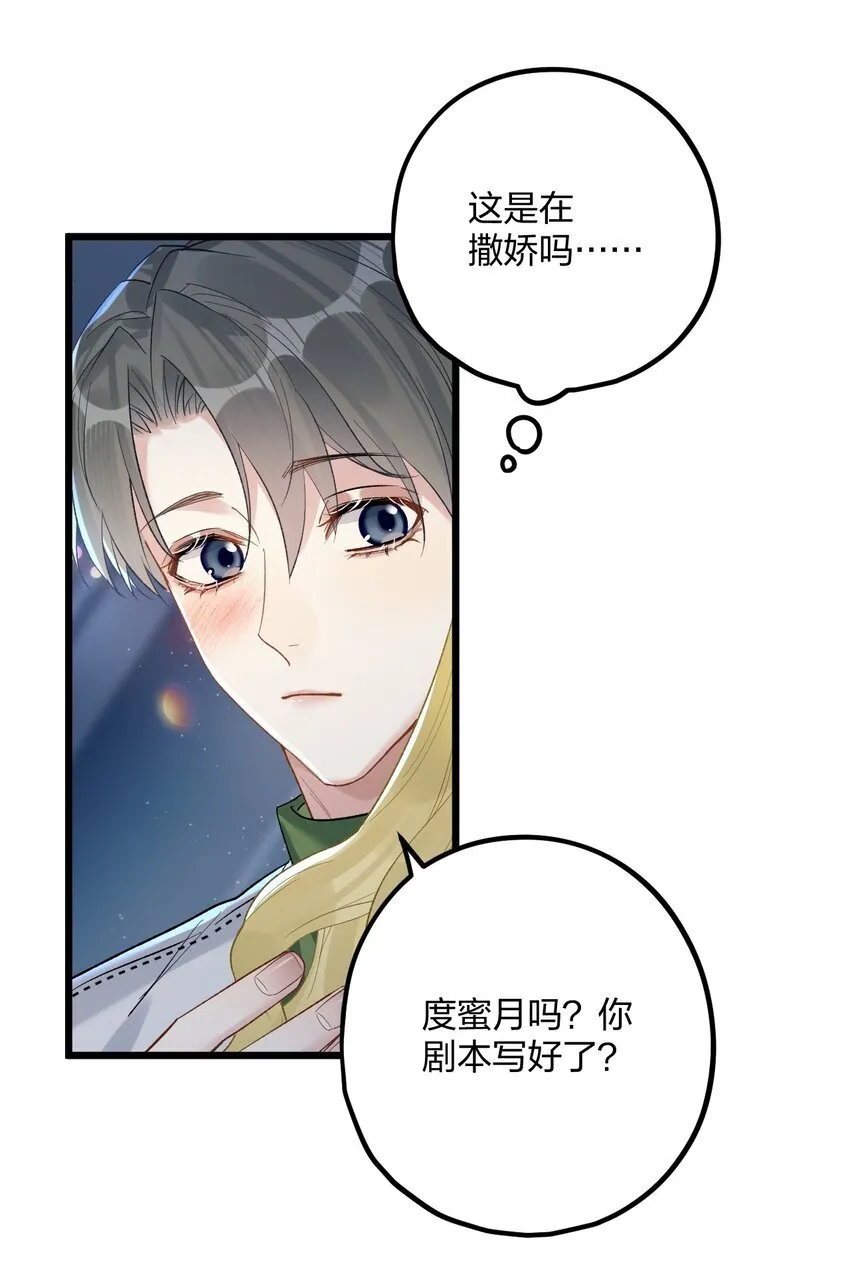 61 蜜月1 第8页