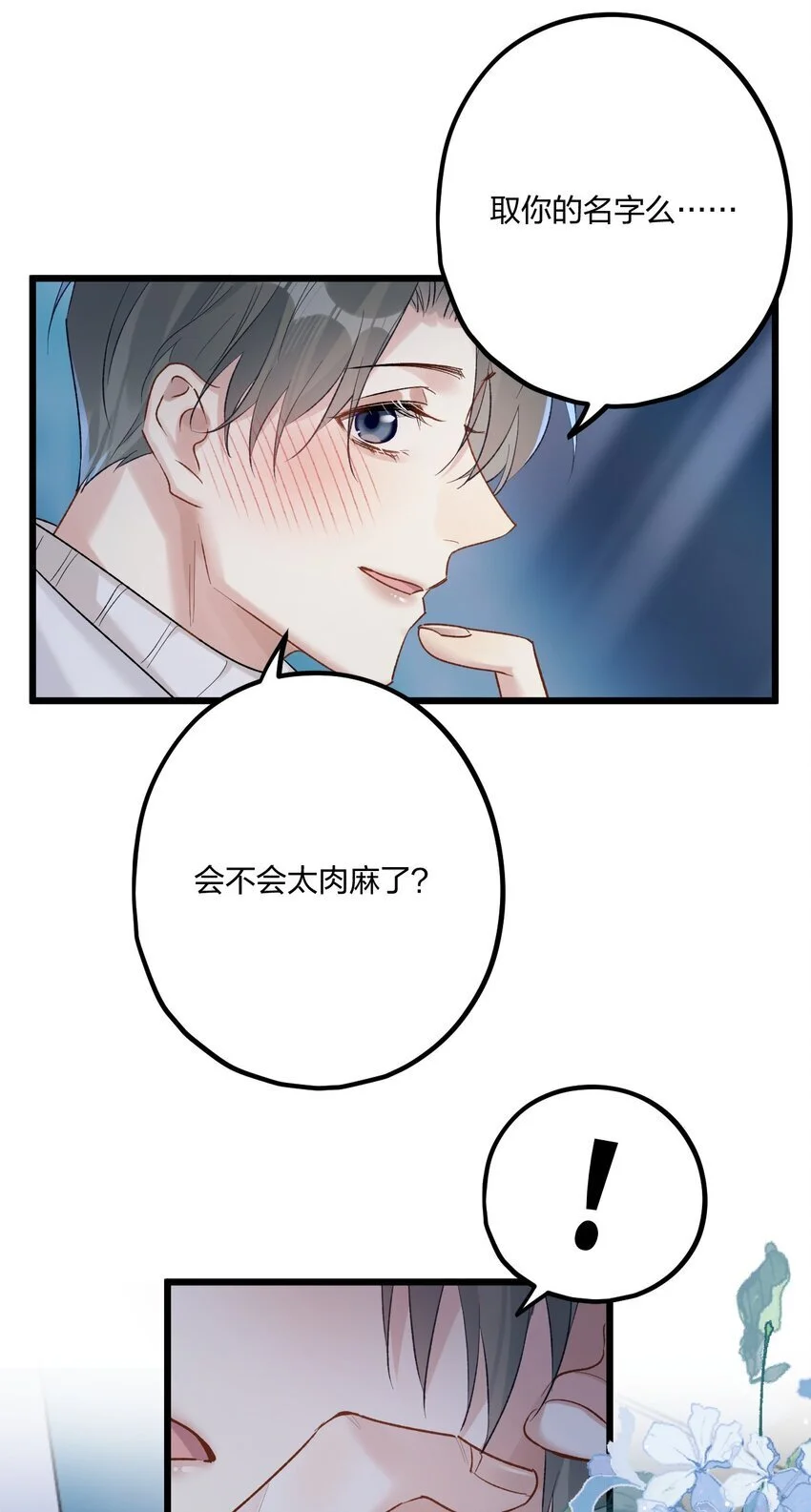 64 你舅宠他爸 第35页