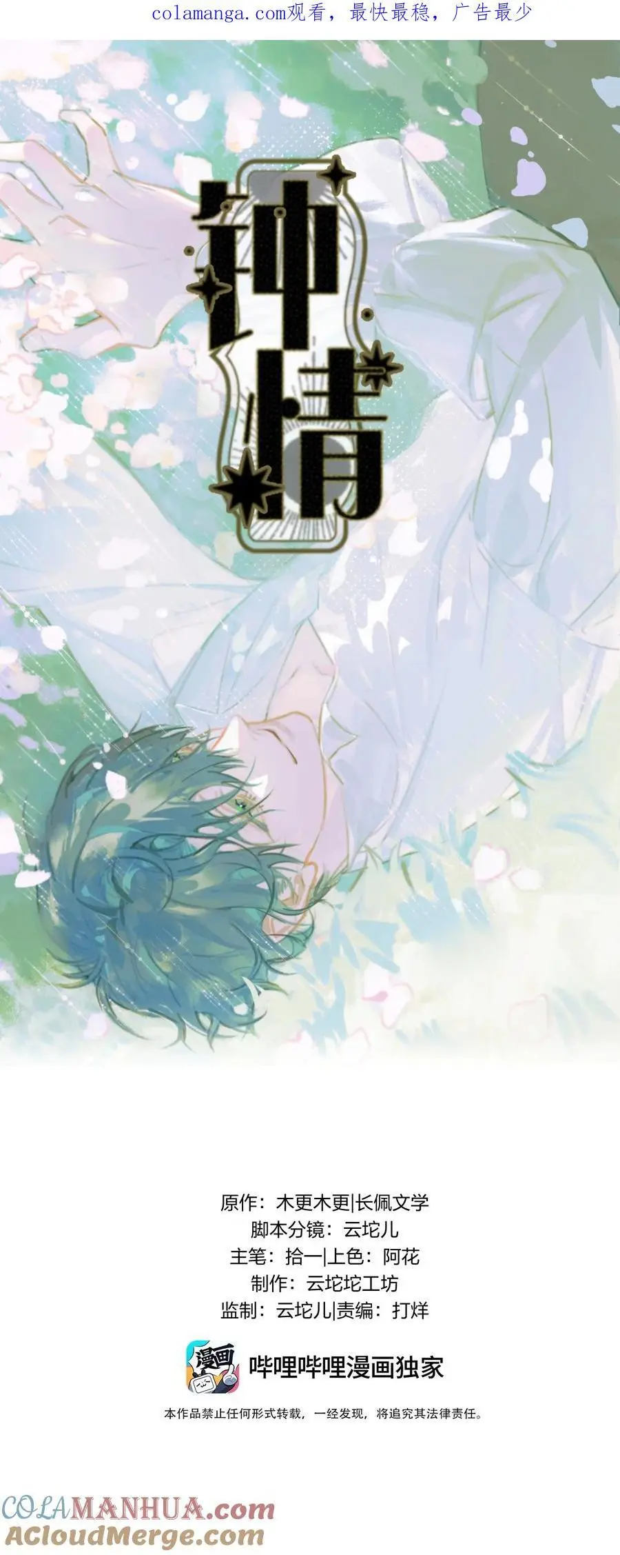 72 藏于心脏之上 第1页