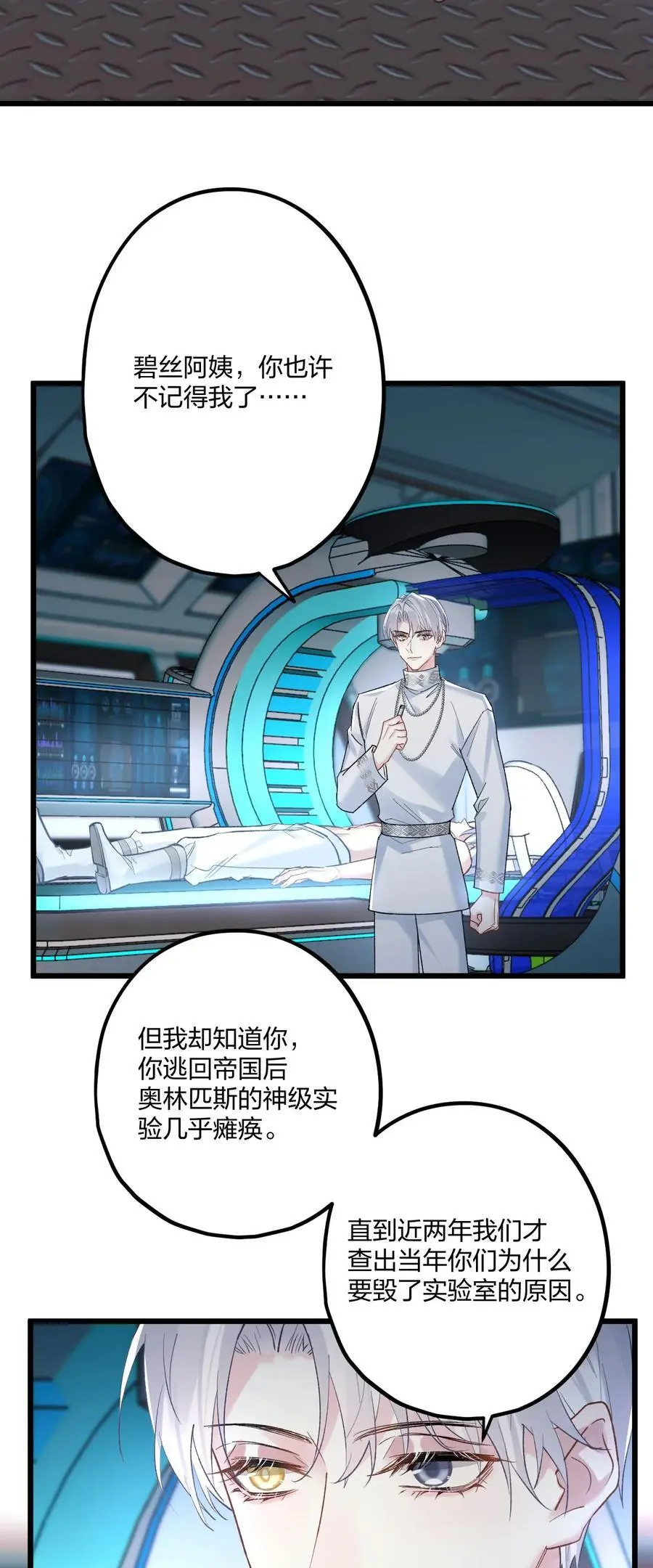 72 藏于心脏之上 第3页