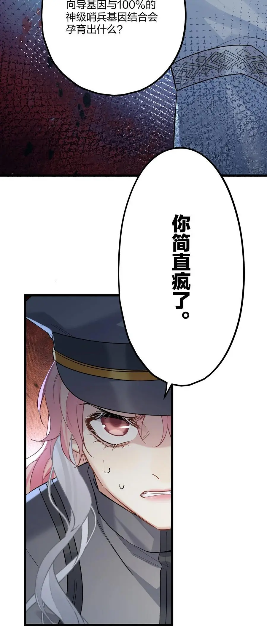 72 藏于心脏之上 第5页
